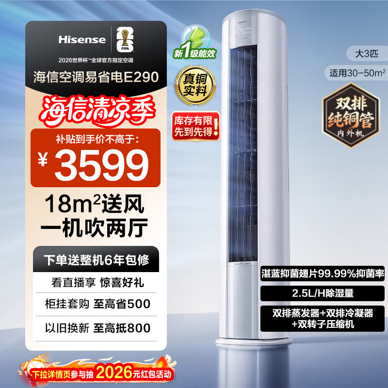 海信（Hisense）空调大3匹 易省电E290 AI省电速冷热 双排纯铜管 新一级能效 客厅柜机 以旧换新 KFR-72LW/E290-X1B