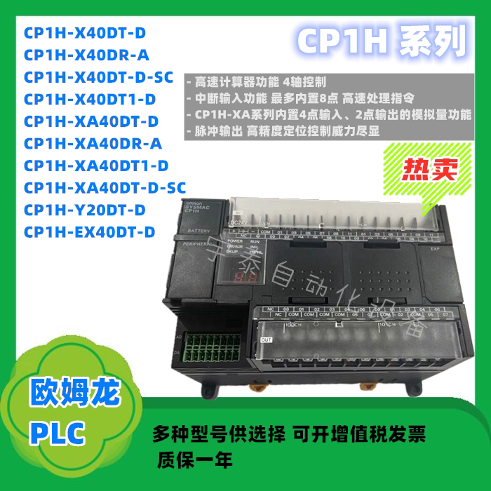 OMRONPLC CP1H-X40DT-D/CP1H-X40DR-A/XA40DT-D/Y20DT/ CP1H-X40DT-D