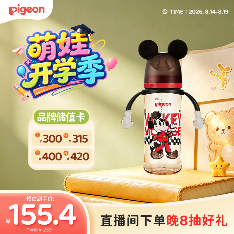 贝亲PPSU迪士尼奶瓶任选1件 129元 - 86线报