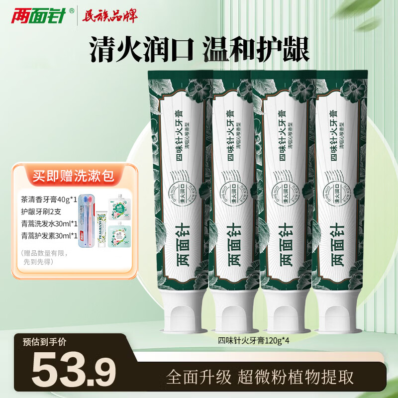 两面针（LMZ）四味针火牙膏 草本萃取 清新口气减少牙菌斑缓解口腔问题120g*4支