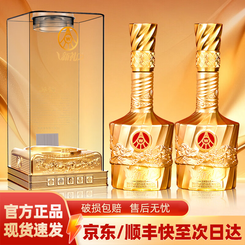 五粮浓香股份公司出品 新礼金水晶52度浓香型白酒 中秋送礼 金水晶500ml*2 双瓶+礼袋