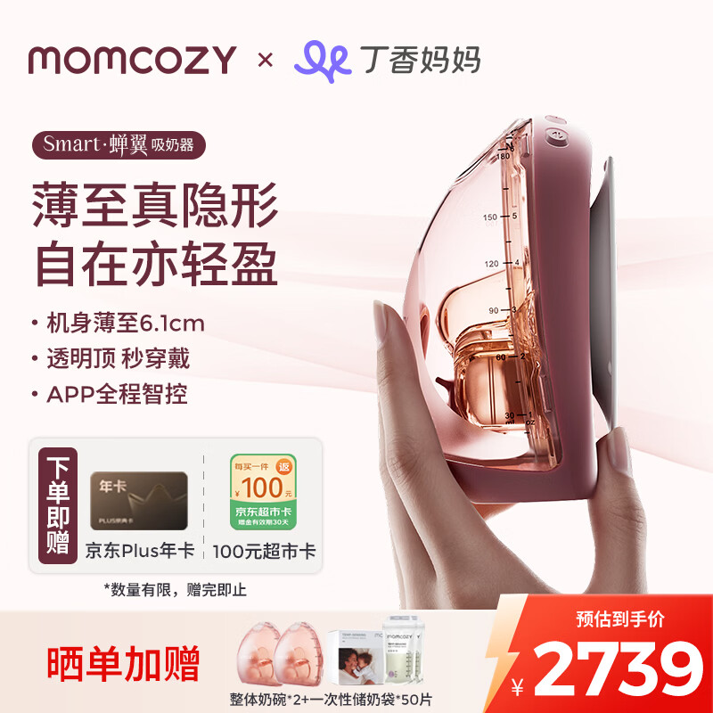 Momcozy双边吸奶器Air1 免手扶静音电动隐秘穿戴一体式全自动智能吸乳器