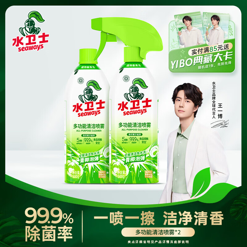水卫士多功能清洁剂500g2瓶 19.9元 - 86线报