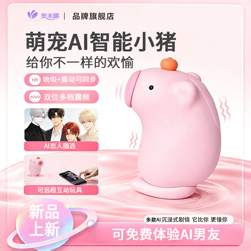 奥米娜跳蛋AI成人情趣用品女自慰器吮吸震动按摩棒电动远程玩具夫妻助爱 糖果粉