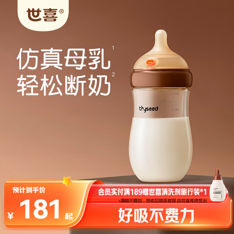 世喜奶瓶新生儿3-6个月以上防胀气ppsu婴儿仿母乳奶嘴300ml