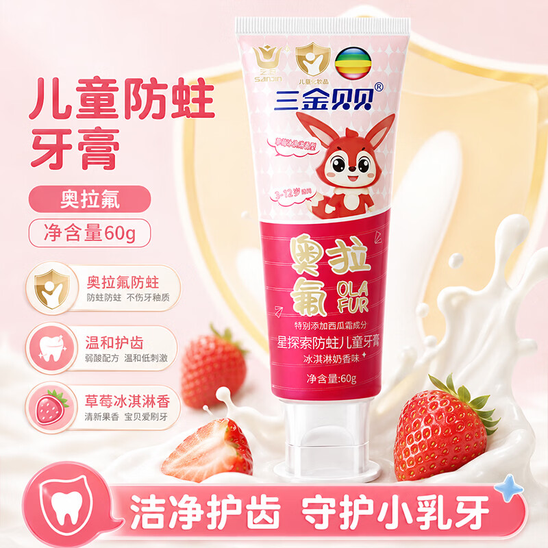 三金贝贝-星探索防蛀儿童牙膏60g日用品口腔护理 一支60g 守护儿童牙齿健康