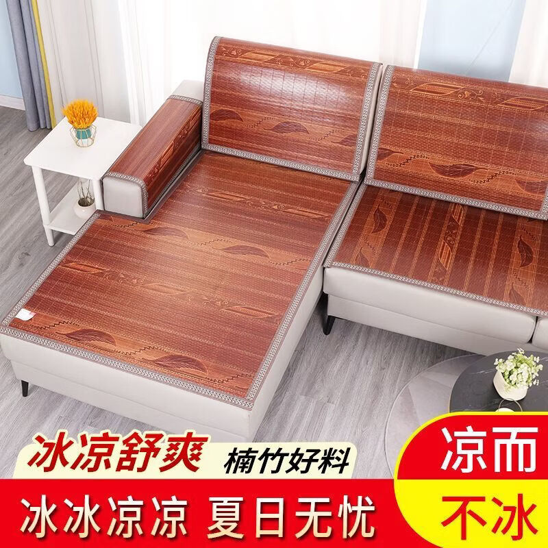 CRHMMFLF竹席沙发垫夏季夏天款凉席坐垫子清凉冰垫防滑沙发套罩盖布可定制 【芊芊物语】耐看型 厘米 70cm*190cm