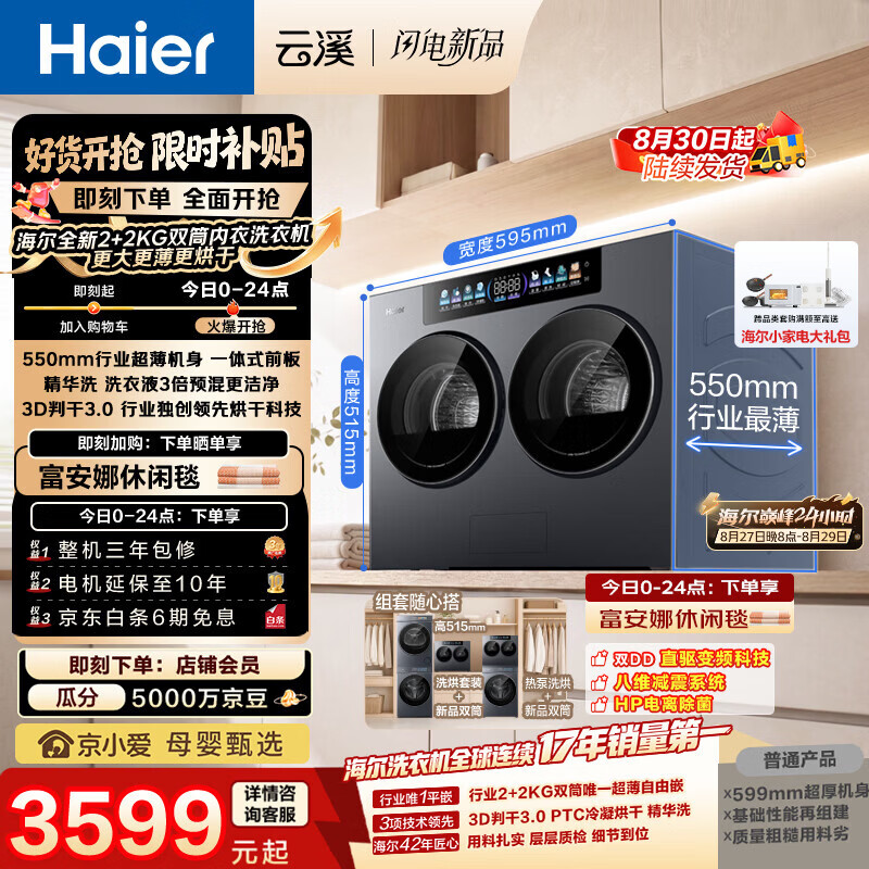海尔（Haier）云溪CP筒 2+2KG洗烘一体迷你双滚筒内衣小型洗衣机全自动直驱叠懒人三筒XQG40-ZPBED7AU1