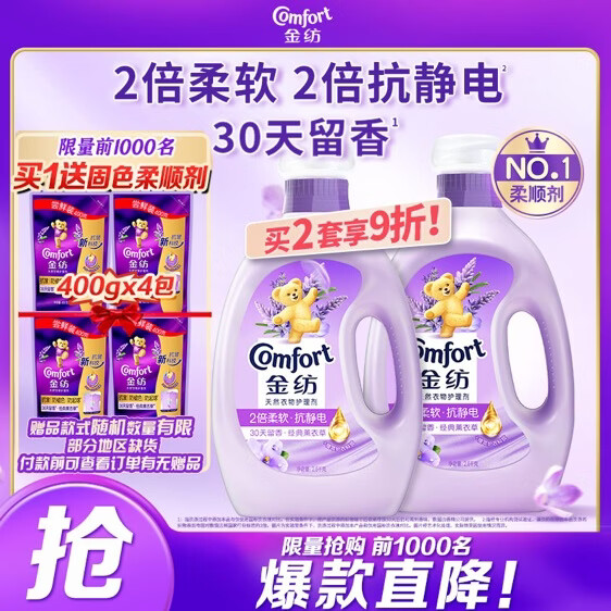 自营金纺衣物调香大师香水柔顺剂10斤，到手59.9元