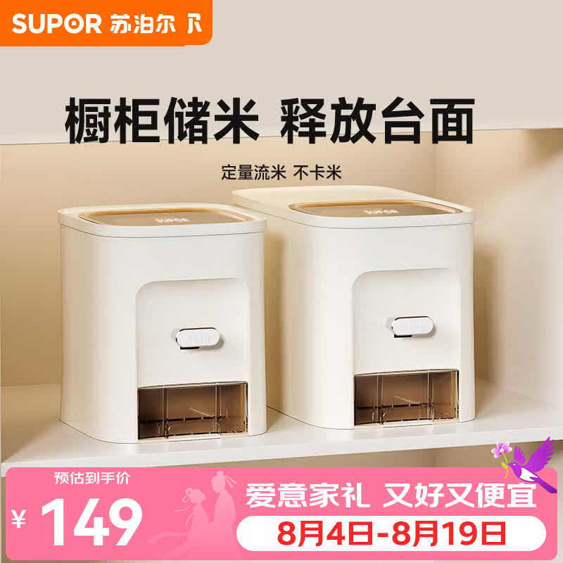 苏泊尔（SUPOR）定量米桶 食品接触级大米储存容器 家用米箱面粉存储器 定量米桶·20斤