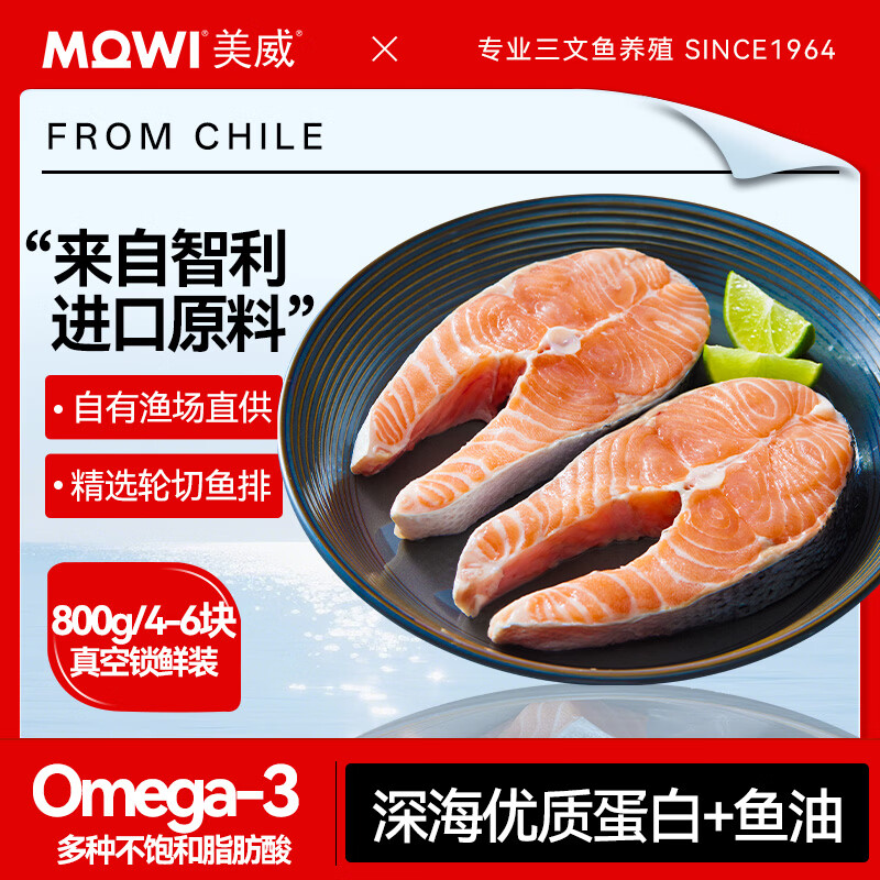 美威冷冻智利轮切三文鱼排4-6片净重800g大西洋鲑鱼 进口鱼类 海鲜
