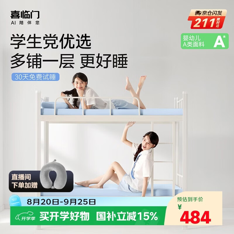 喜临门小宇宙3.0学生宿舍床垫慢回弹记忆绵租房薄床垫0.9x1.9米软硬适中