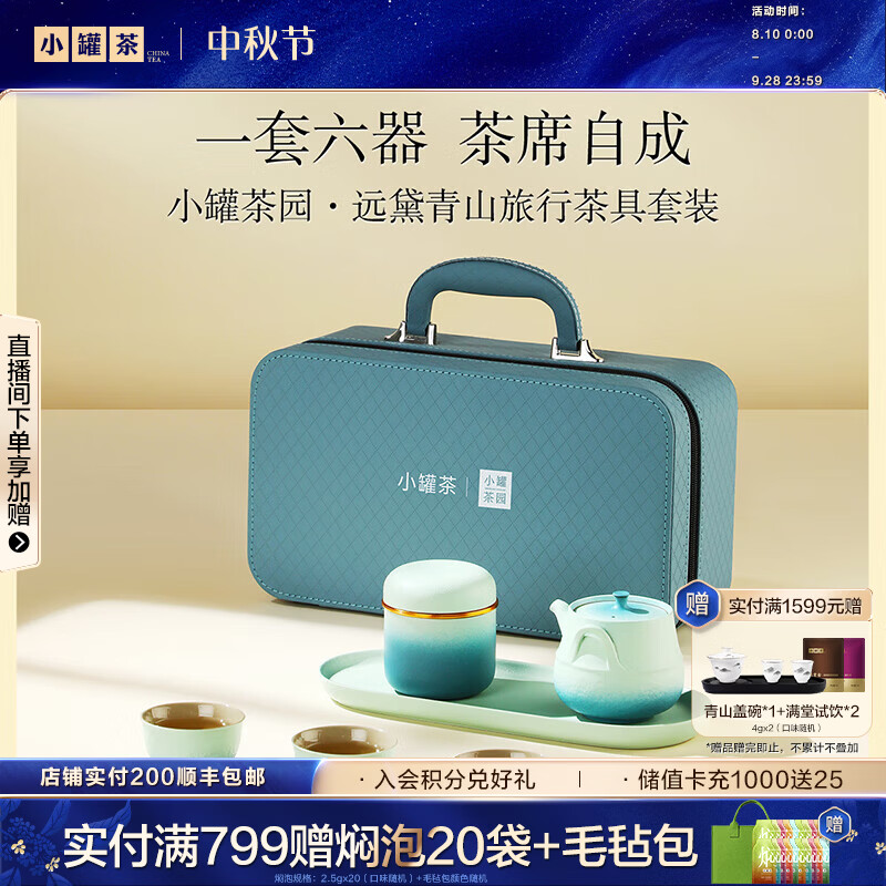小罐茶园茶具礼盒远黛青山高档高端旅行茶具整套 一套六器