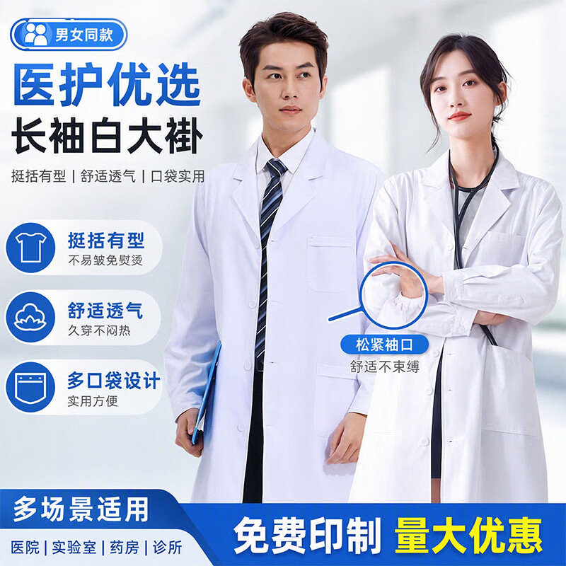 窈嘉长袖白大褂男女医师服护士服学生化学实验服白色食品厂工作服定制 （松紧袖口）中厚款白大褂 M （165）