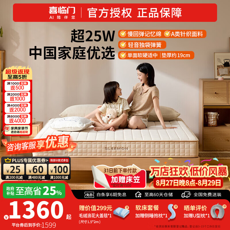 喜临门塔利亚Air A类厚席梦思睡感适中记忆棉独袋弹簧 塔利亚Air [单面适中睡感/19CM] 120*190
