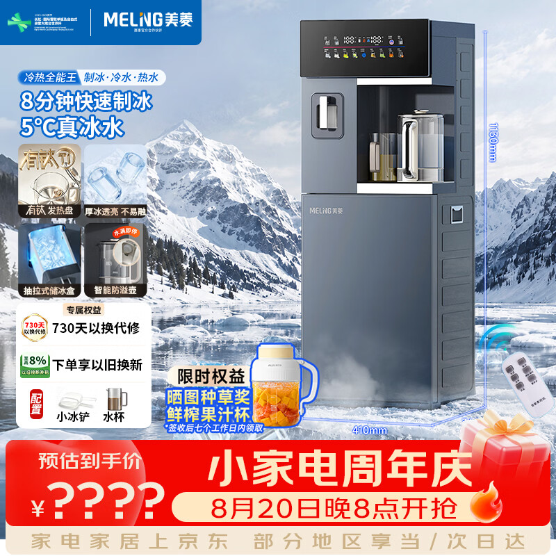美菱（MeiLing）冰泉系列2026新款茶吧机制冰块制冷下置水桶有钛防溢电热水壶一体机家用高端客厅用饮水机制冰机