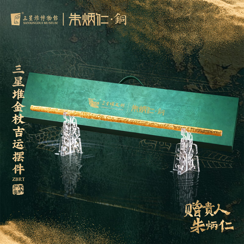 朱炳仁铜三星堆金杖吉运摆件玄关书桌装饰品收藏艺术创意乔迁礼物 三星堆金杖吉运摆件小号