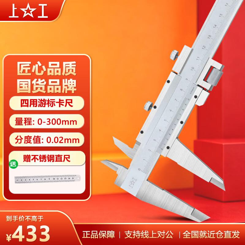 上工四用游标卡尺0-150-200-300mm机械单向爪大卡尺油标线油标高精度 0-300mm 0.02