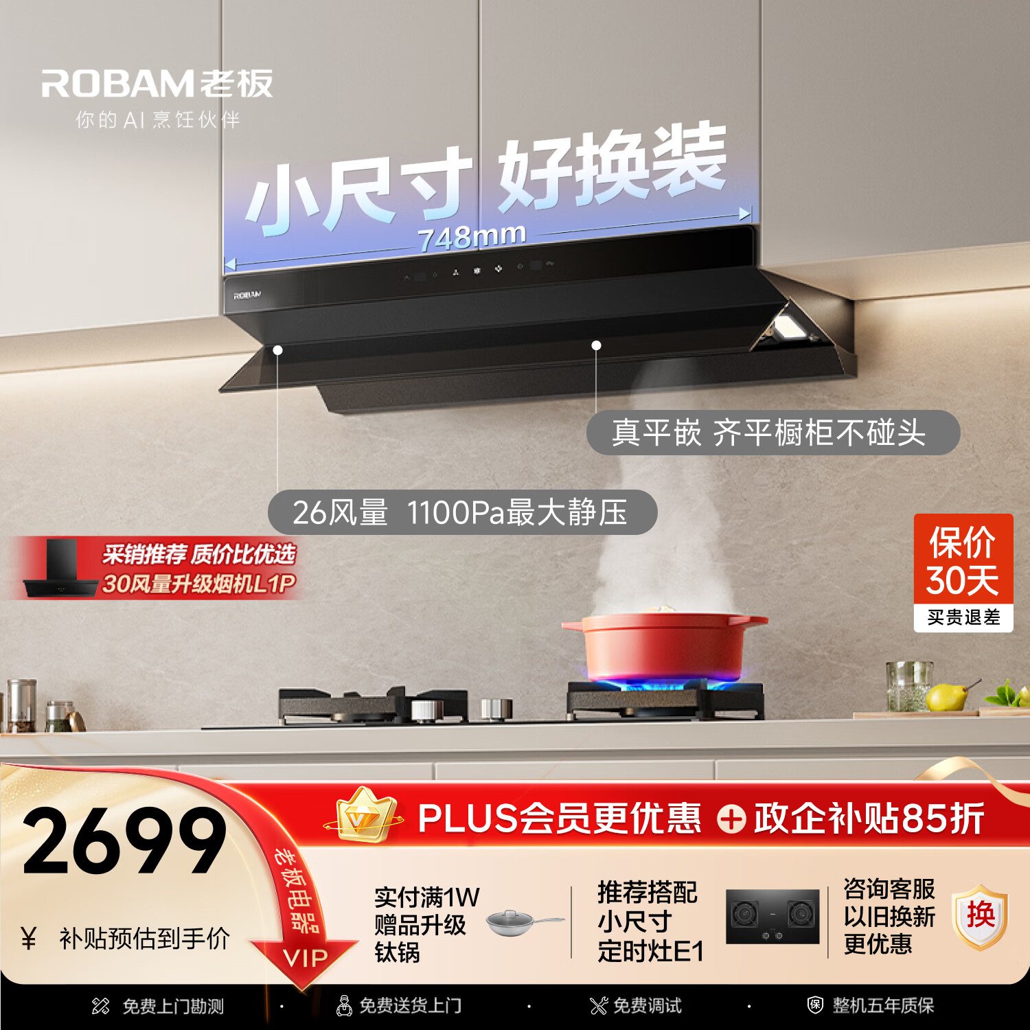 老板小钢炮L1mini小尺寸油烟机750mm可用顶侧一体上门安装静音家用26风量大吸力政府补贴61A9S以旧换新