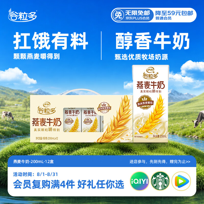 伊利谷粒多燕麦牛奶整箱 200ml*12盒 礼盒装 普通装混发 5月