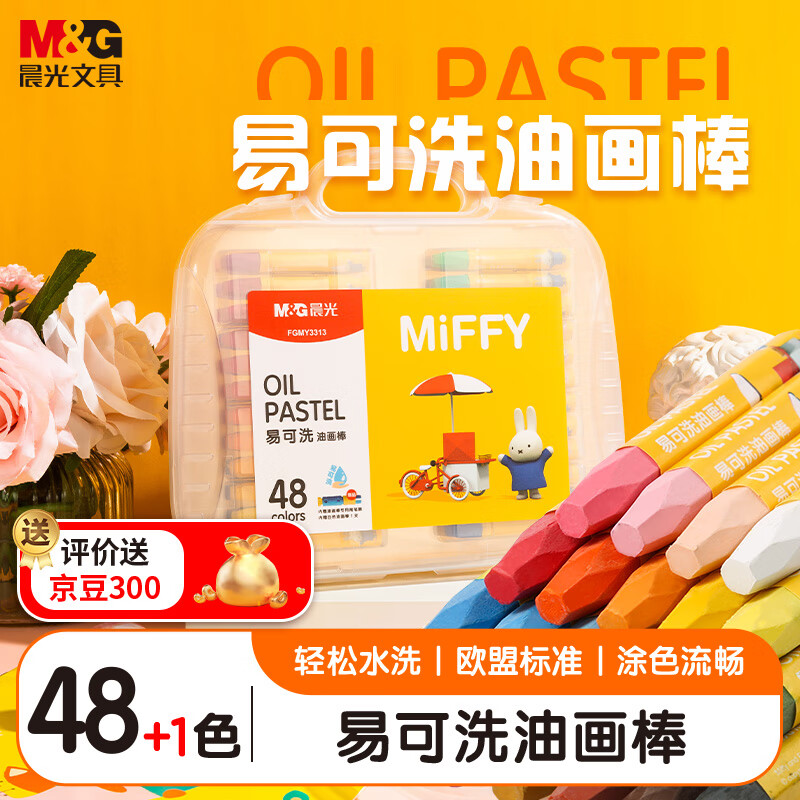 ����(M&G)�ľ�48+1ɫ�׿�ϴѧ��˿���ͻ��� ��ͯ�����׶�����Ϳѻ�滭��Ʒ���������׷� 3313��������