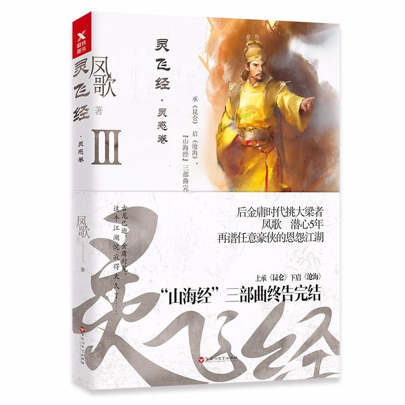 灵飞经(3)