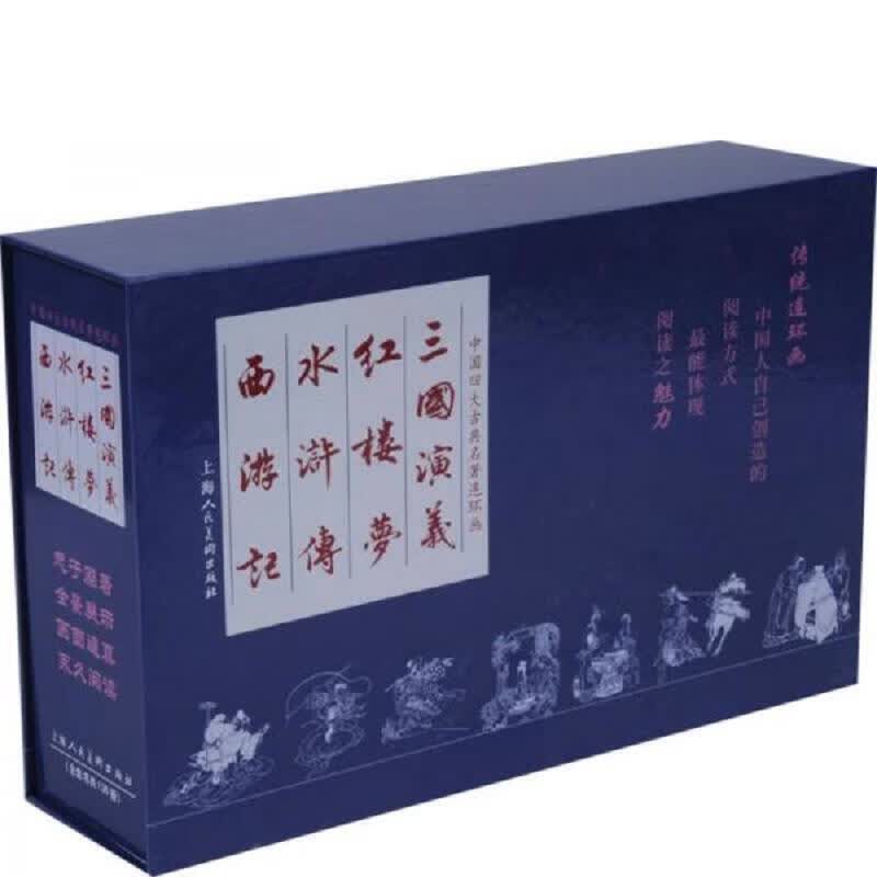 [正版图书] 中国四大名著连环画 罗贯中 上海人民美术出版社 9787532247332