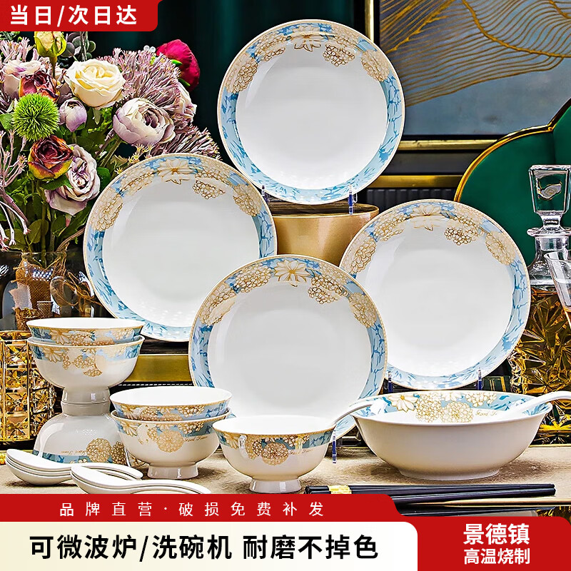 匠花语景德镇家用新款碗碟套装中式高颜值陶瓷轻奢餐具套装碗盘乔迁新居 时光漫步24头【京东物流次日达】