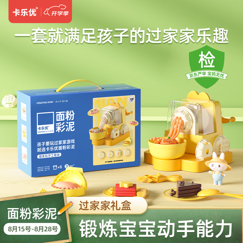 卡乐优（Coloyou）小麦粘土面条机彩泥安全无毒模具套装3-6岁diy儿童玩具礼盒非粘土