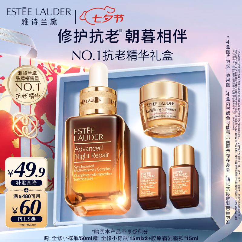 雅诗兰黛小棕瓶精华露50ml抗老紧致护肤品套装化妆品礼盒七夕情人节礼物