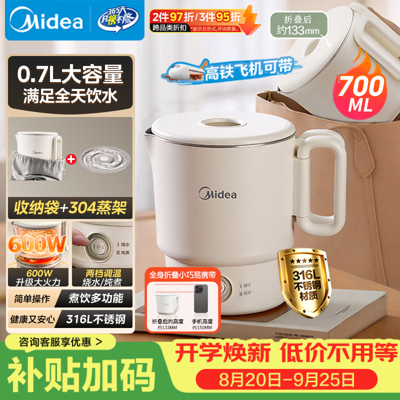 美的（Midea）迷你便携式烧水杯折叠小容量电热水壶旅行316不锈钢自动断电蒸饮煮学生泡面杯MK-SH07S104-PRO