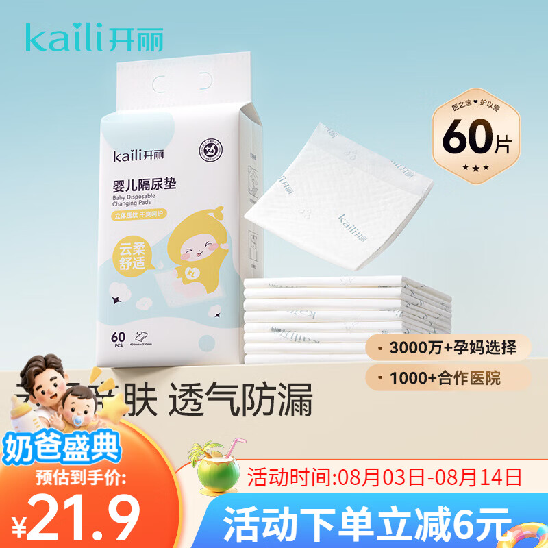 开丽婴儿隔尿垫宝宝一次性隔尿垫护理垫一次性床单垫 加大版M码60片【33*45cm】