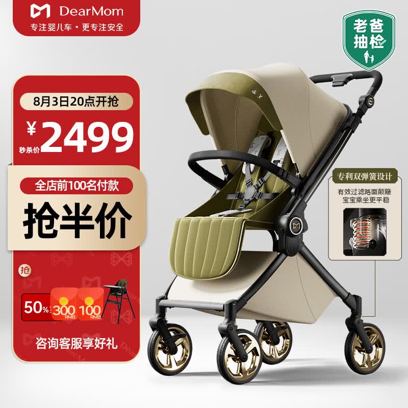 DearMom婴儿推车罗马假日双向折叠可坐可躺轻便高景观带减震手推车