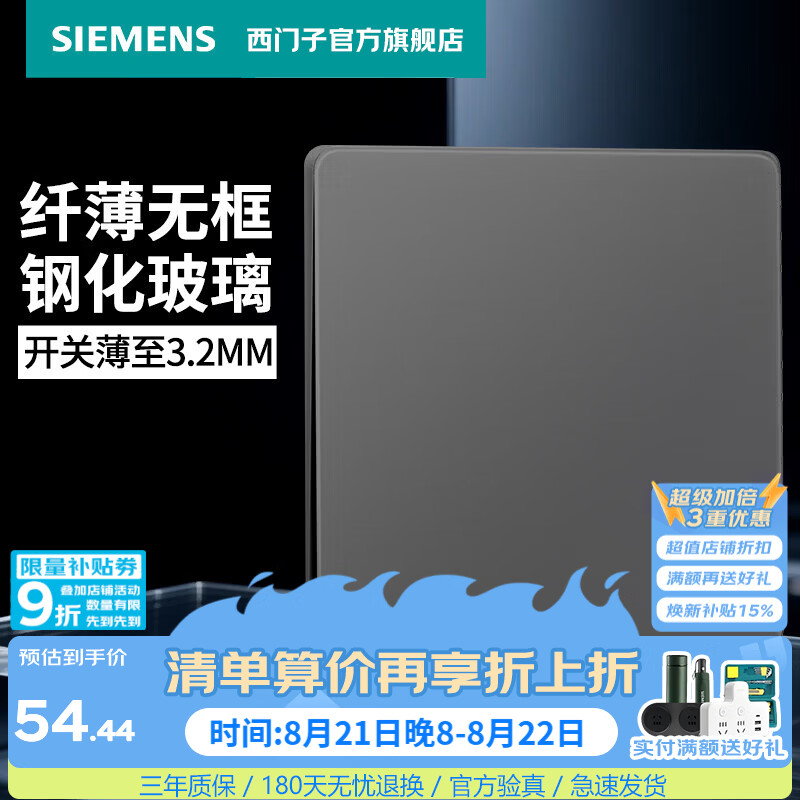 西门子（SIEMENS）开关插座面板 五孔玻璃款86型墙壁 16A开关面板 灵璃系列星夜灰色 一开单控 开关