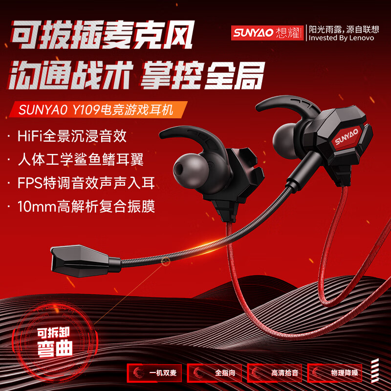 联想(Lenovo)生态想耀【电竞专用】游戏有线耳机Type-C接口入耳式3.5mm圆孔可拔插麦克风降噪高音质FPS吃鸡 黑红色【Type-C接口+游戏听声辨位】 FPS特调音效-可拔插麦克风