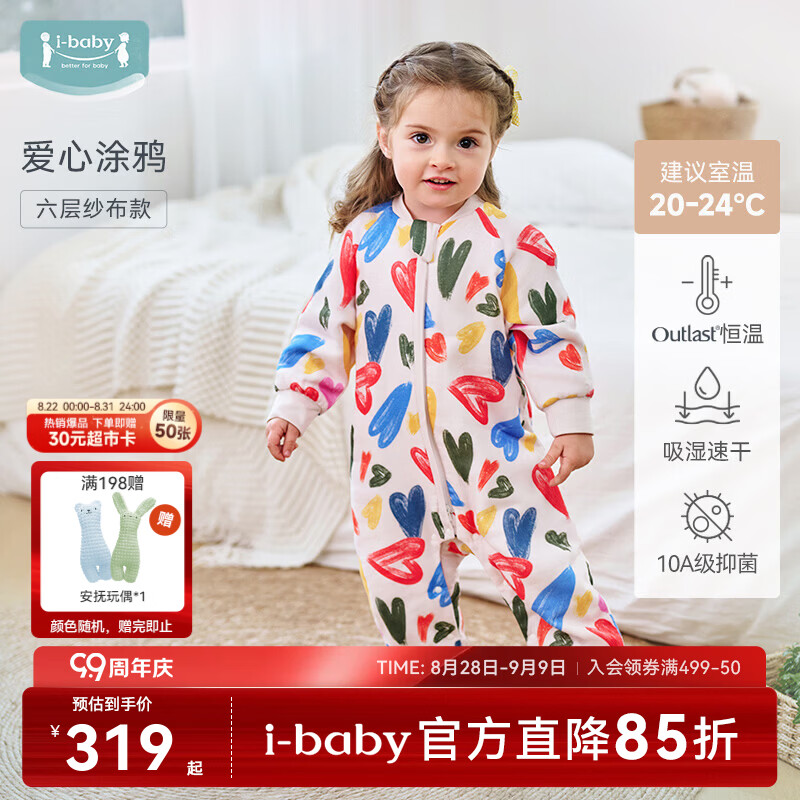 ibaby×outlast恒温纱布婴儿睡袋夏季薄款宝宝防踢被儿童睡衣四季通用 【20-24℃】六层纱布款-爱心涂鸦 120码【身高110-120cm 4-6岁】
