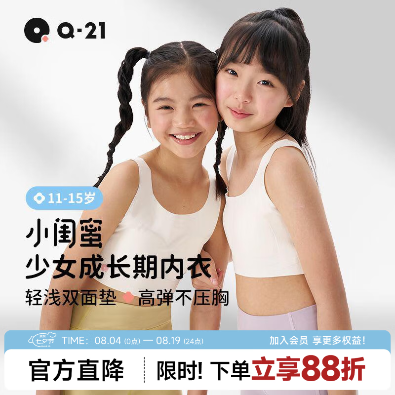 Q21【小闺蜜】少女内衣二阶段文胸高弹透气运动背心 舒芙蕾米【日常款】 均码 M-身高155-164cm 体重85-105斤