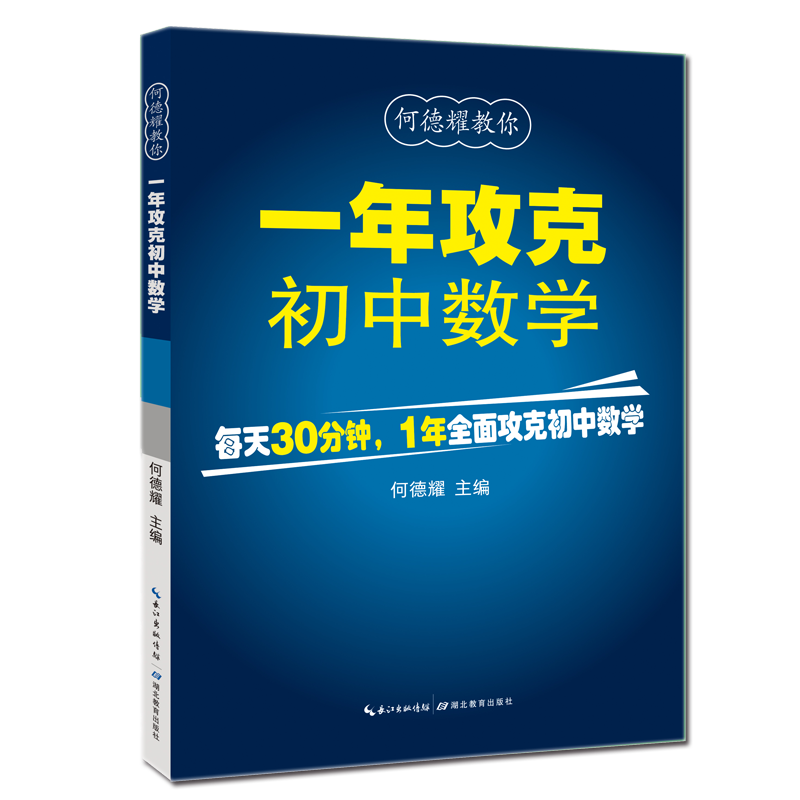 提高成绩，获得自信！湖北教育出版社初中通用商品价格比较