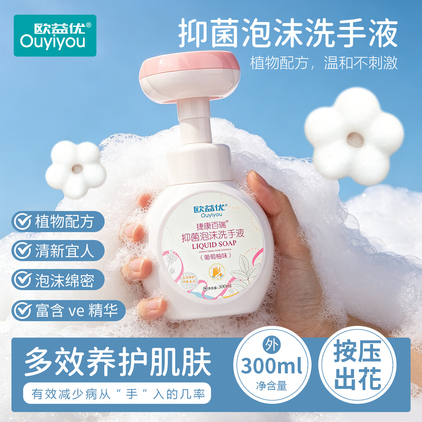 欧益优葡萄柚抑菌洗手液植物泡沫绵密按压出花温和不刺激宝宝可用 宝宝抑菌洗手液拍一发二（到手2瓶）
