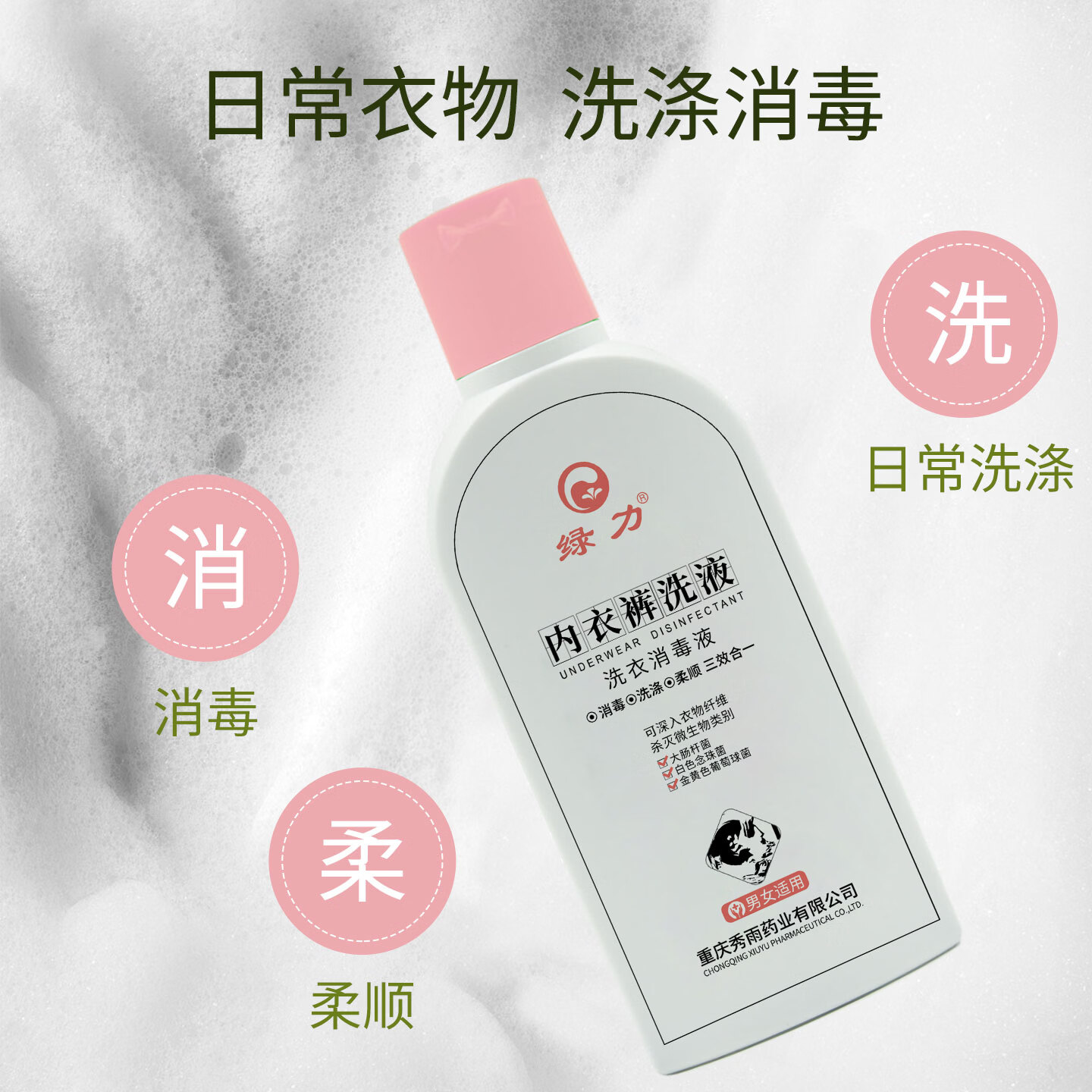绿力内衣裤洗液抑菌洗涤柔顺男女可用洗衣消毒液【买三送一】 160ml*1瓶