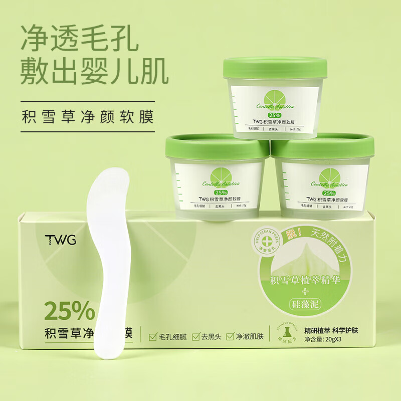 积雪草净颜软膜粉脸部水油平衡黑头粉刺收缩毛孔手撕清洁泥膜 积雪草净颜软膜2盒
