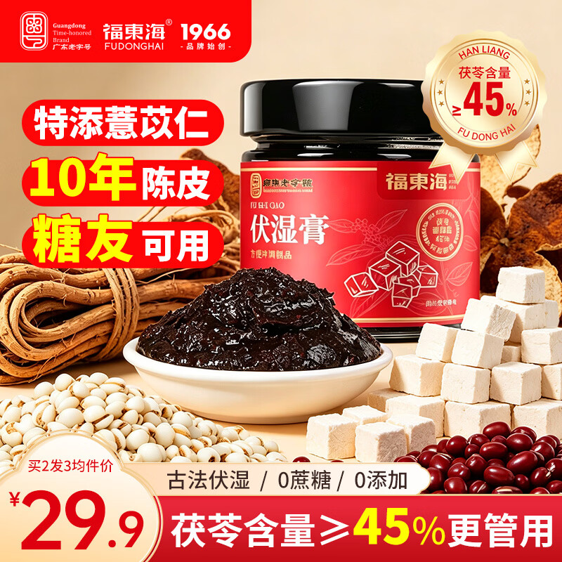 福东海茯苓祛伏湿膏200g【买2发3 无效退】五指毛桃茯苓膏