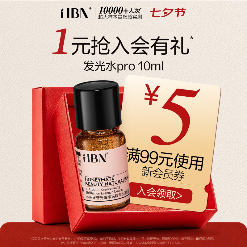 HBNα-精萃水10ml 0.89元 - 86线报