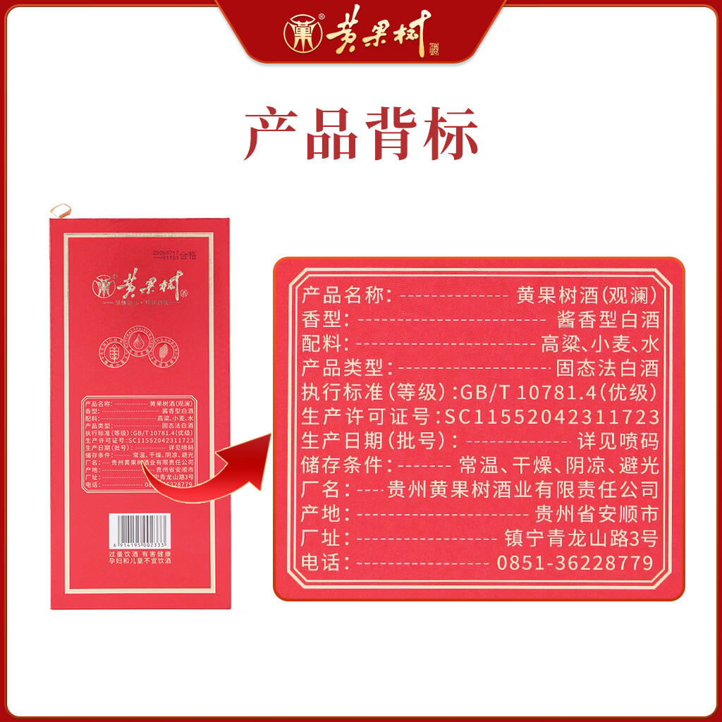 黄果树观澜 53度500ml酱香型白酒 贵州老字号 纯粮酿造 收藏送礼 53度 500mL 2瓶 送礼袋