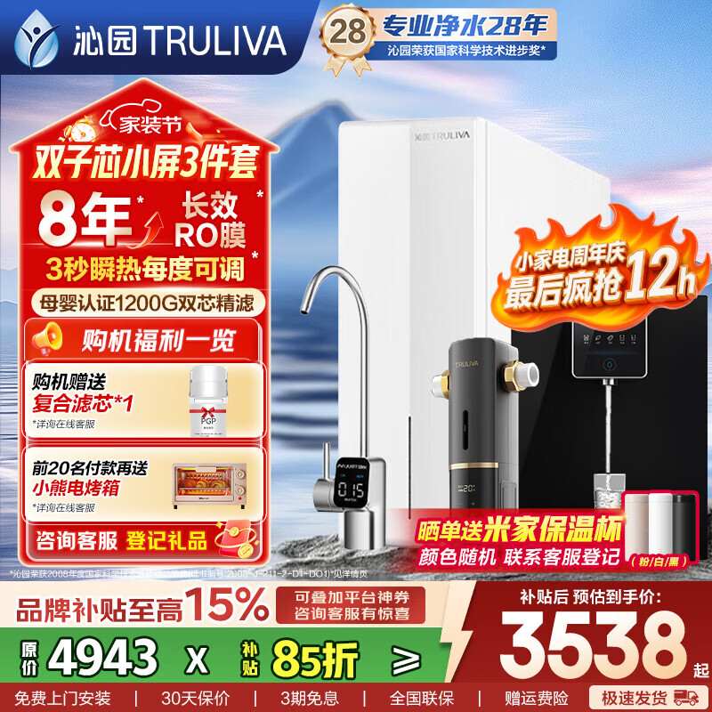 沁园全屋净水器套装 双子芯1200G 8年长效RO膜 直饮一体反渗透净饮机+过滤泥沙前置器 厨下式家用直饮 全屋净水3件套【61276+7712+5412】鲜活水