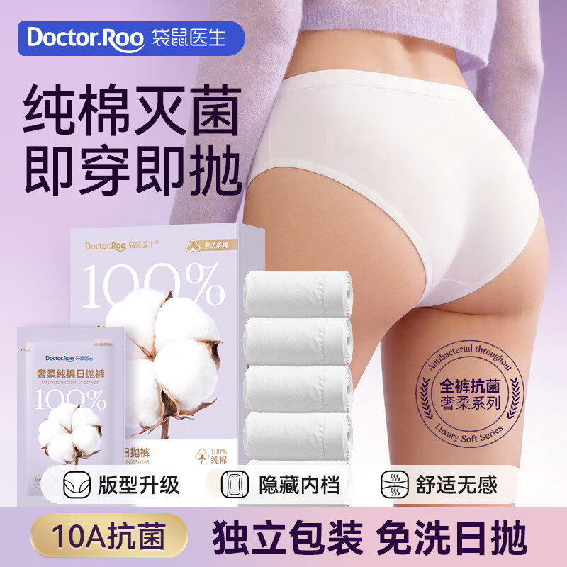 袋鼠医生一次性内裤女士纯棉10A抗菌旅行出差免洗灭菌孕产妇XXL码5条