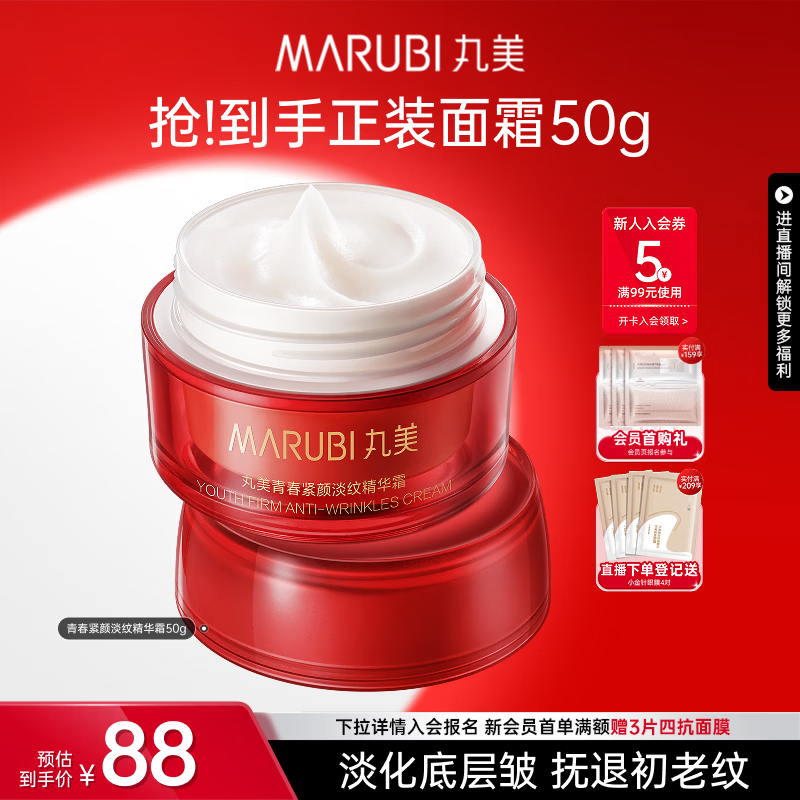 丸美（MARUBI）大红瓶面霜 抗皱紧致淡纹补水保湿乳液面霜女士护肤品 生日礼物女 【抗皱紧致】大红瓶面霜50g
