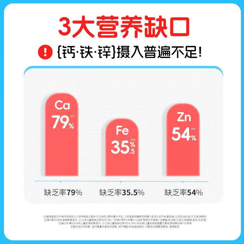 贝因美钙铁锌口服液三合一钙铁锌4-17岁 【周期装】30条*3罐
