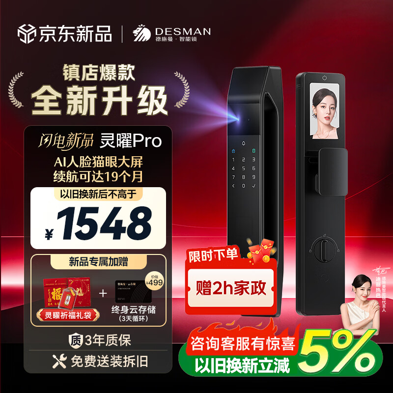 德施曼（DESMAN）智能门锁AI人脸识别可视猫眼大屏指纹密码入户门电子锁灵曜Pro