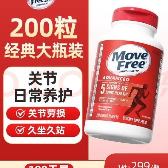 北沐晨益节氨糖软骨素维骨力 200片*1瓶 氨糖软骨素